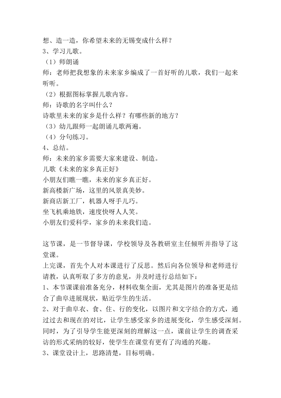 幼儿园冰的教案反思模板5篇_第3页