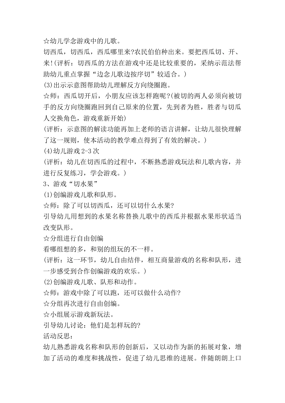 幼儿园冰的教案反思6篇_第2页