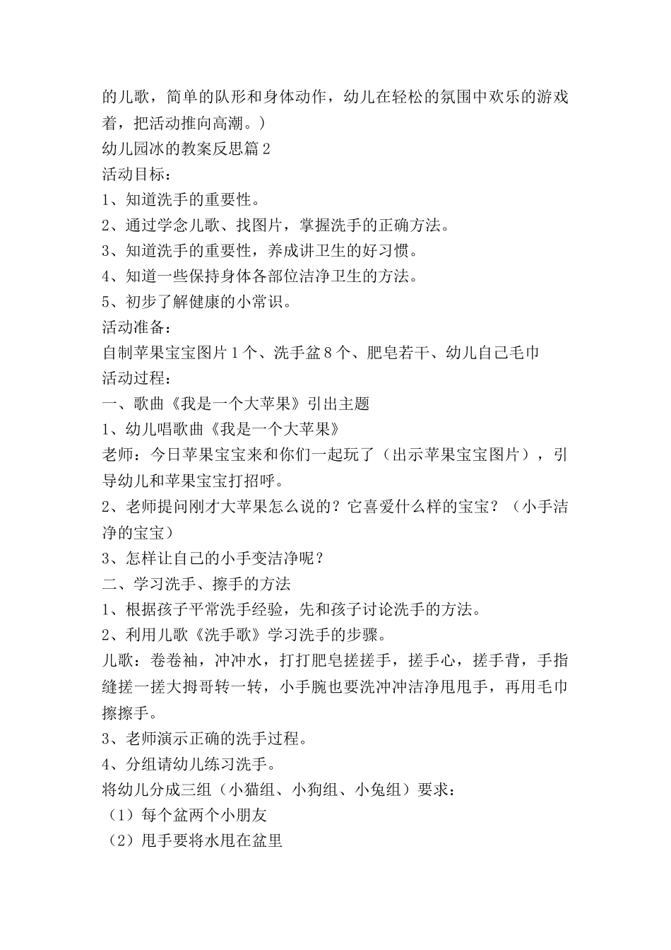 幼儿园冰的教案反思6篇_第3页