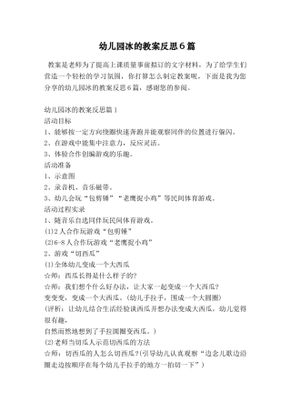 幼儿园冰的教案反思6篇