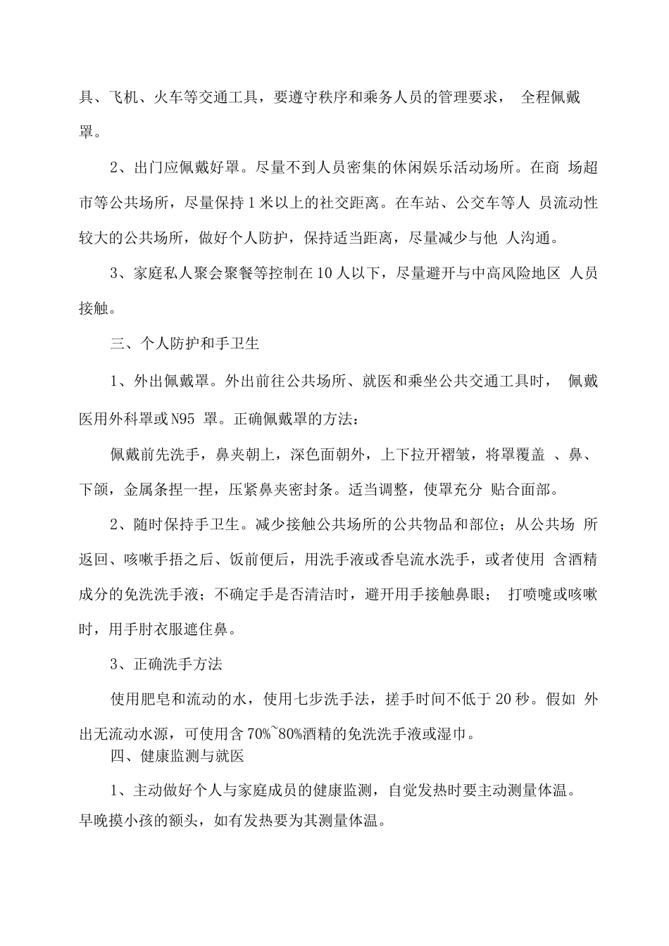 幼儿园冬春季疫情防控致家长的一封信_第2页