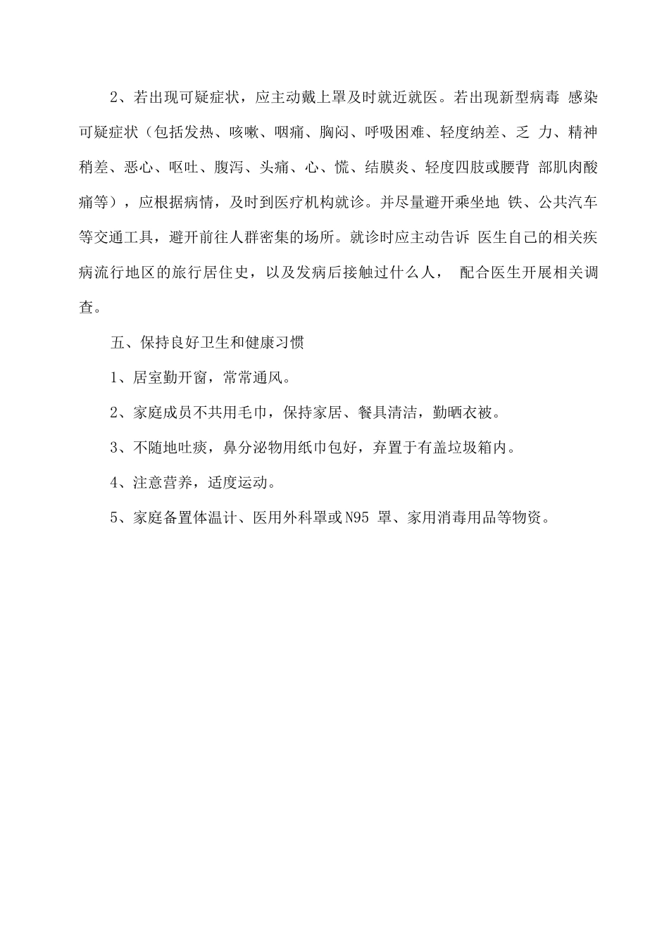 幼儿园冬春季疫情防控致家长的一封信_第3页