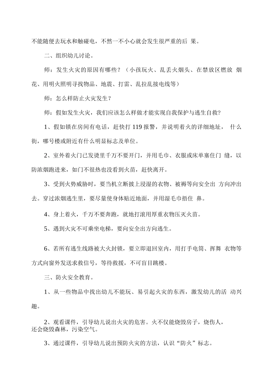 幼儿园冬春季防火安全教育教案_第2页
