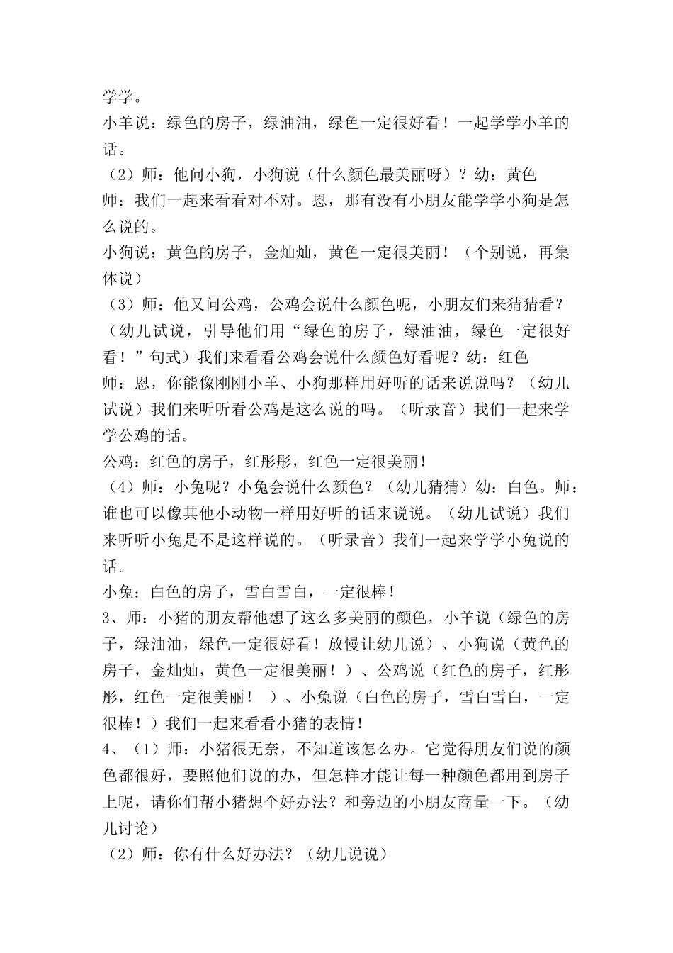 幼儿园冰的教案反思优秀7篇_第2页