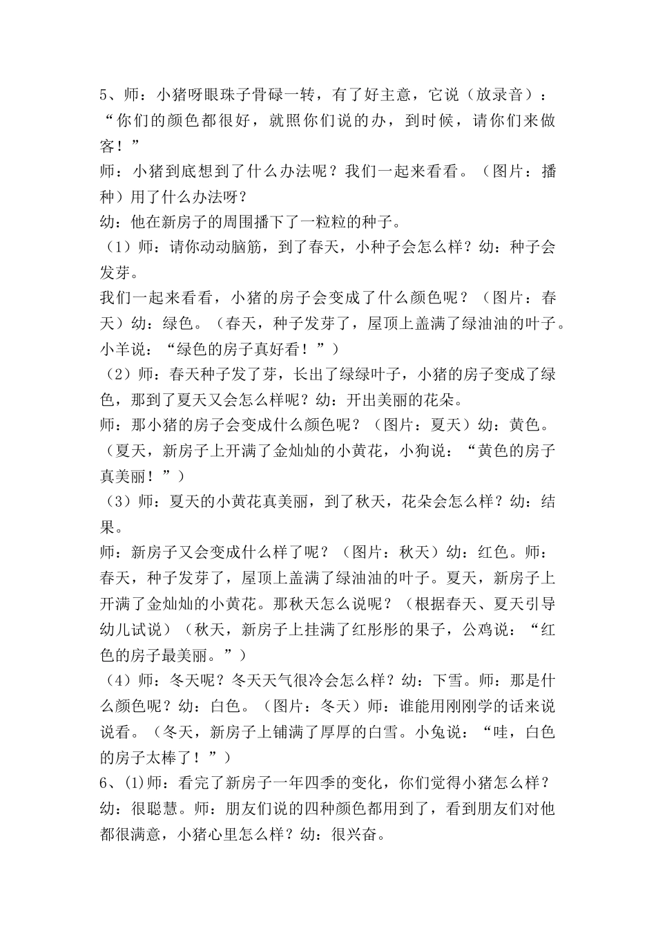 幼儿园冰的教案反思优秀7篇_第3页