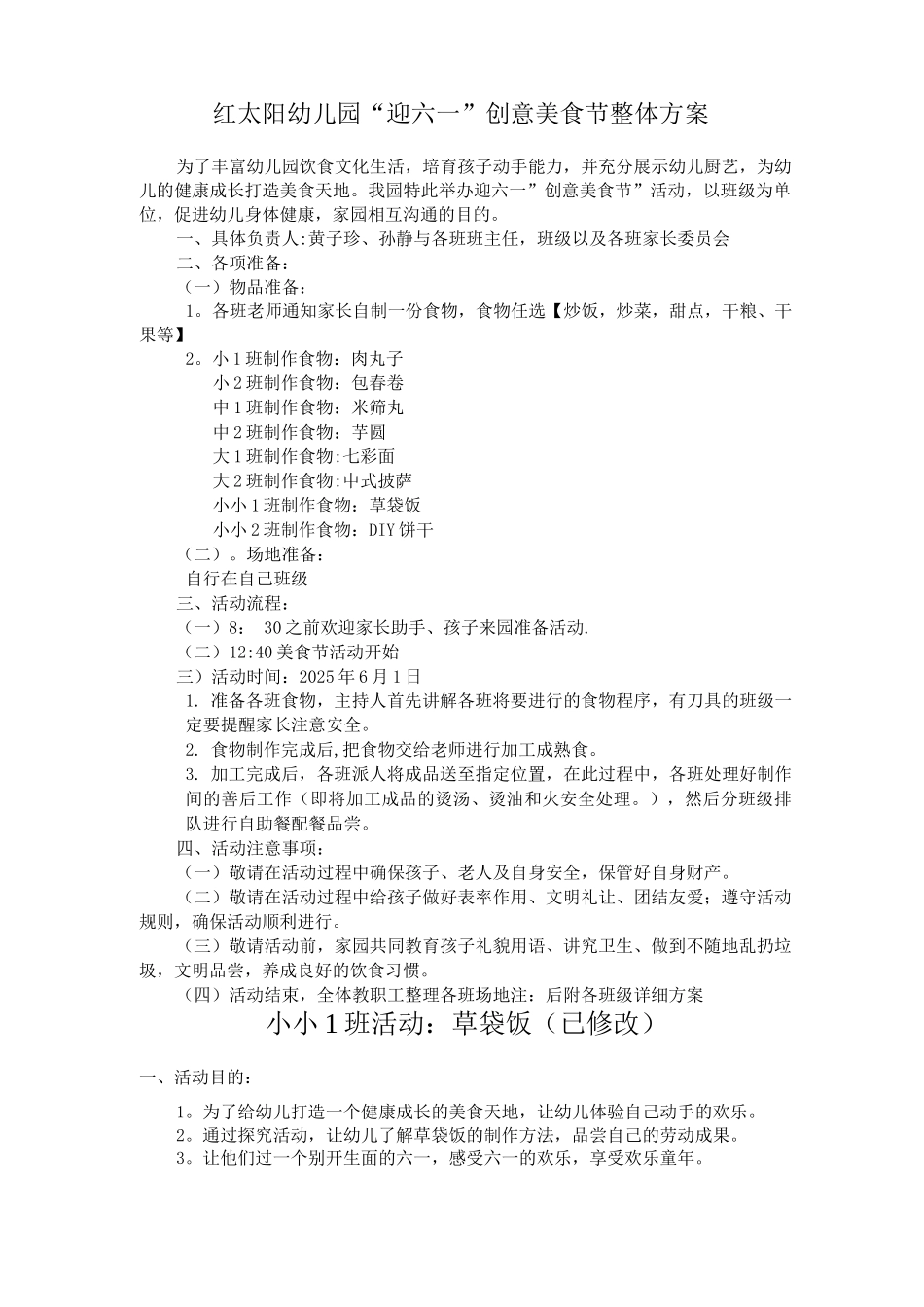 幼儿园创意美食节活动方案_第2页