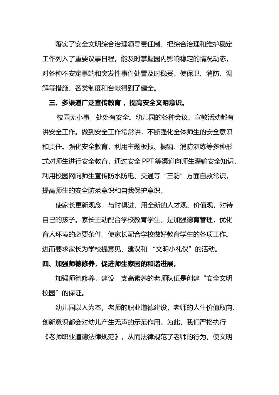 幼儿园创建安全文明校园工作汇报_第3页