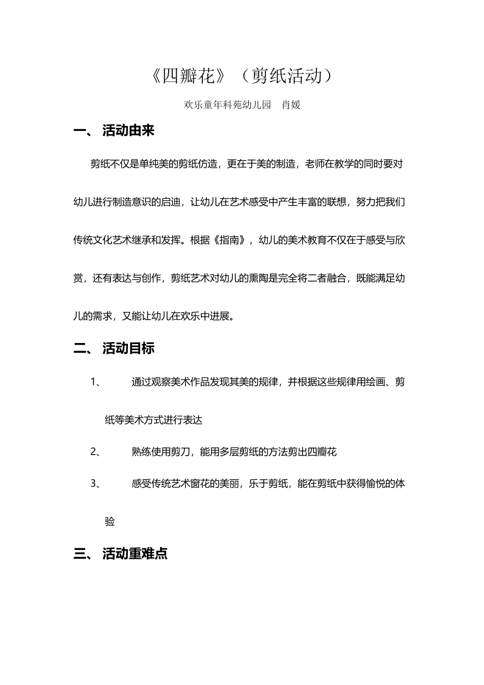 幼儿园剪纸教学活动案例_第2页