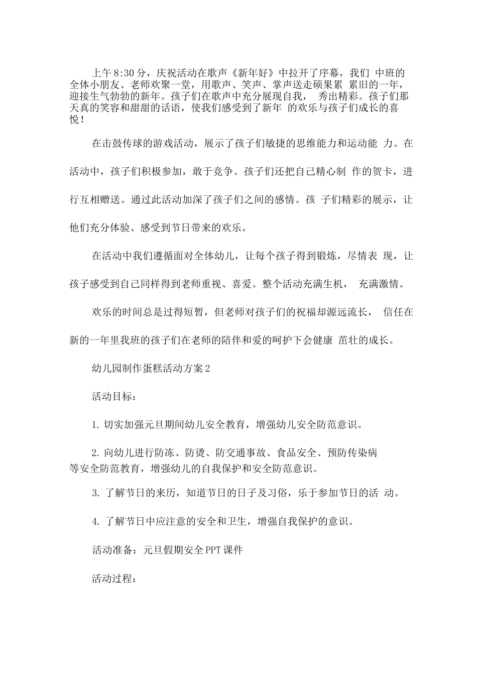 幼儿园制作蛋糕活动方案_第2页