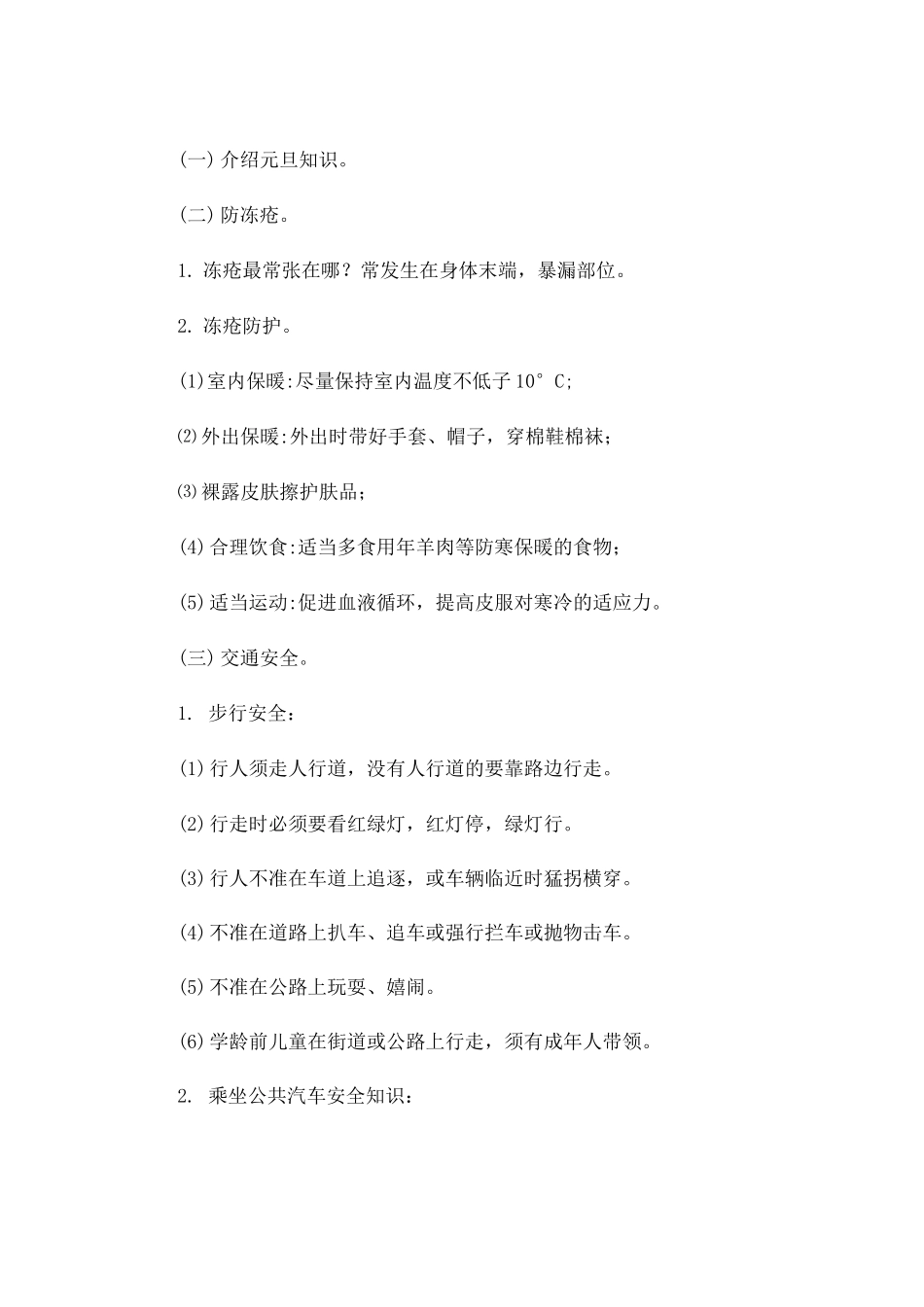 幼儿园制作蛋糕活动方案_第3页