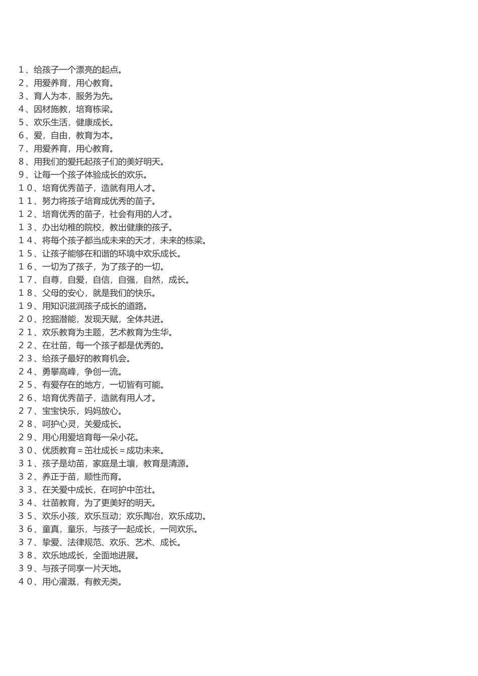 幼儿园办园核心理念标语_第2页