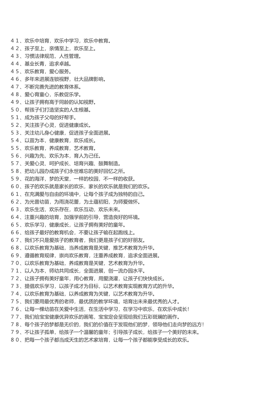 幼儿园办园核心理念标语_第3页