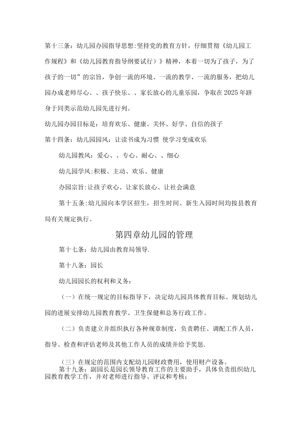 幼儿园办园章程_第2页