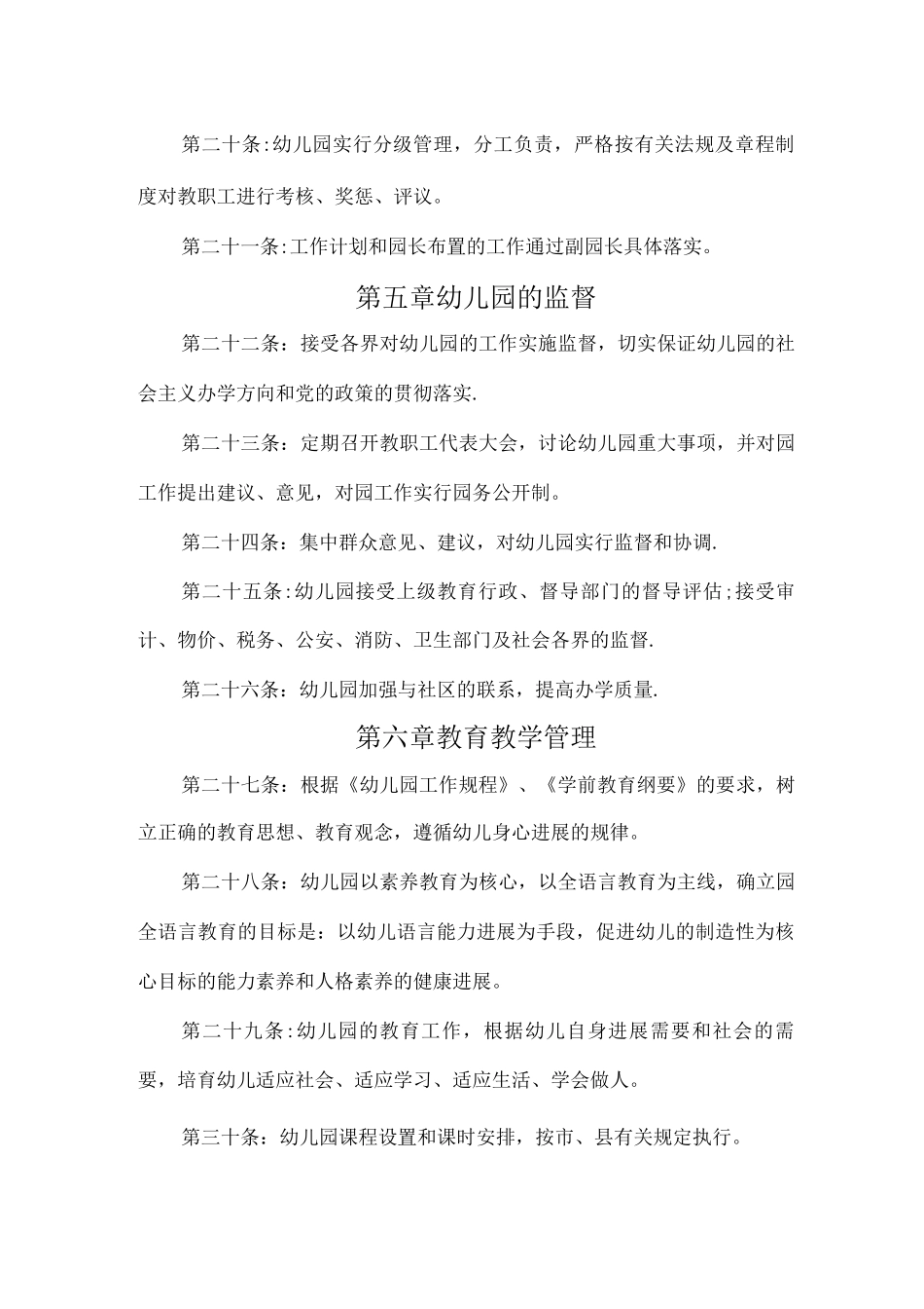 幼儿园办园章程_第3页