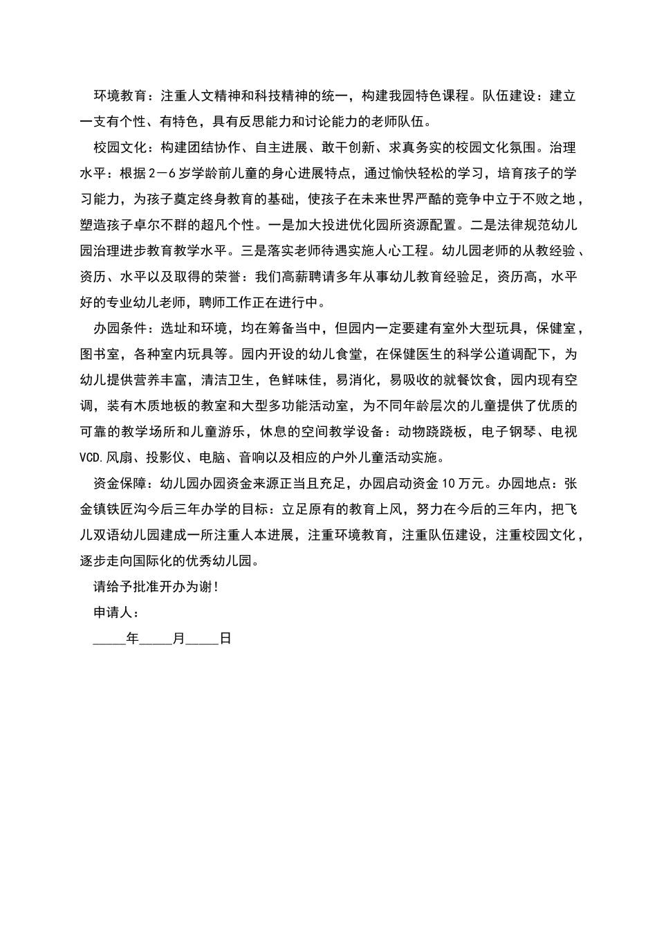 幼儿园办园申请书_第2页