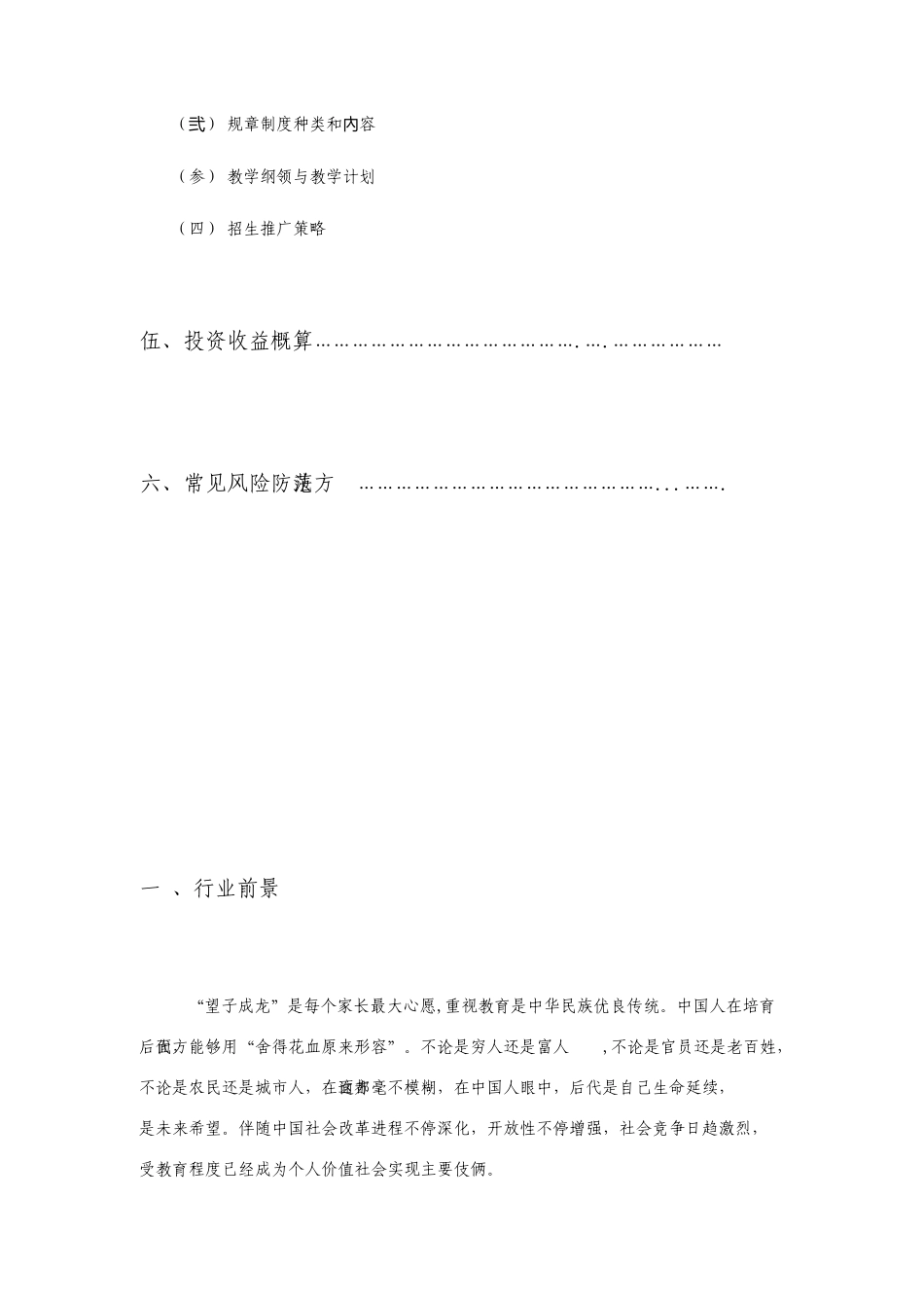 幼儿园办园方案书标准格式方案已投标成功_第3页