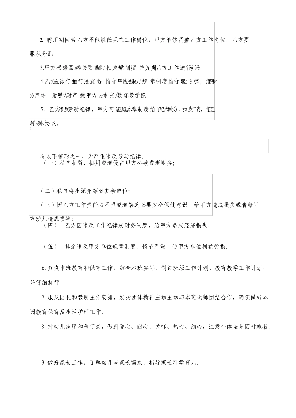 幼儿园劳动合同标准版_第3页