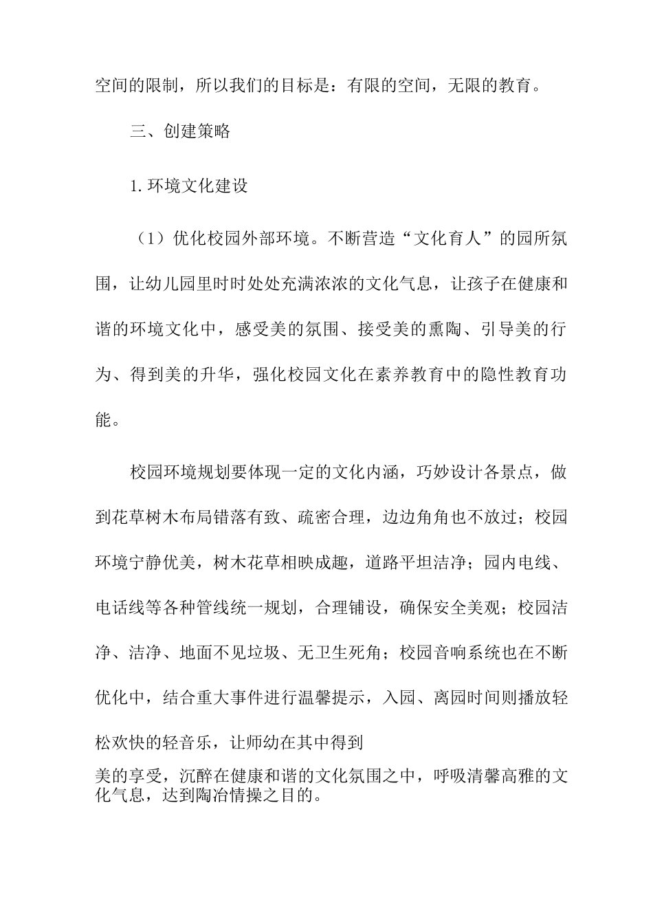 幼儿园加强文化校园建设实施方案_第2页