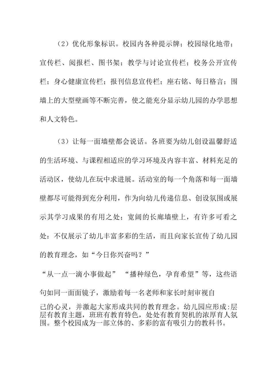 幼儿园加强文化校园建设实施方案_第3页