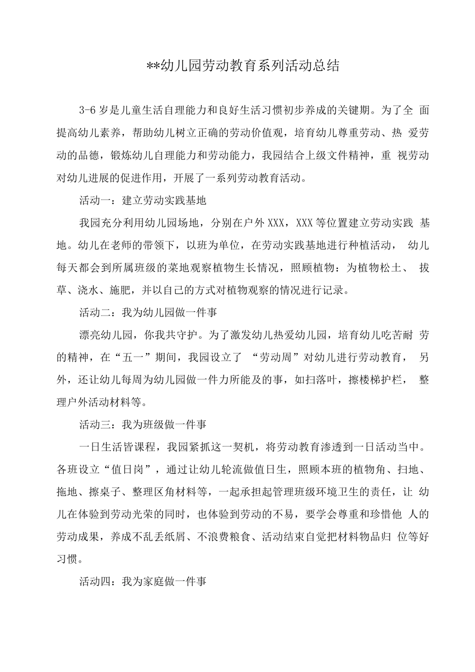 幼儿园劳动教育系列活动总结_第1页