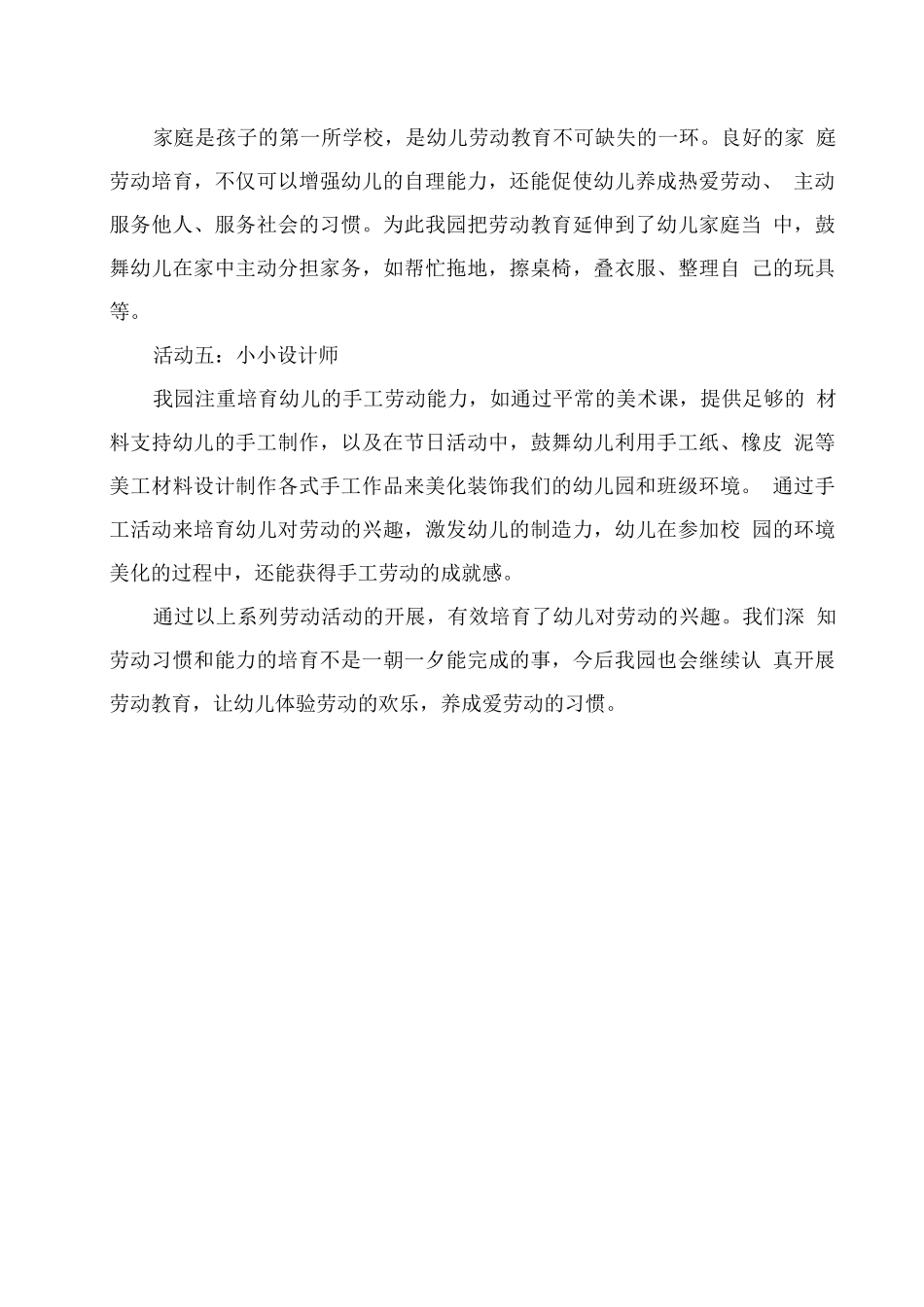 幼儿园劳动教育系列活动总结_第2页
