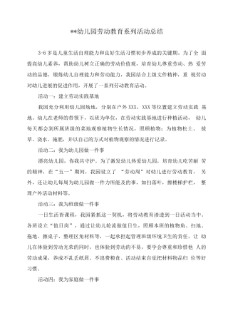 幼儿园劳动教育系列活动总结
