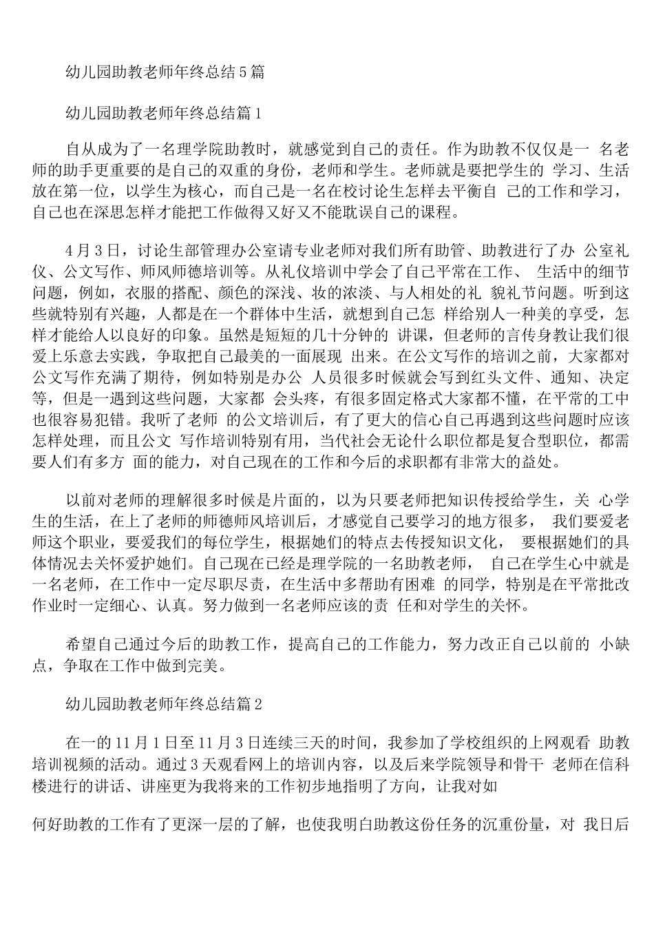 幼儿园助教老师年终总结_第1页