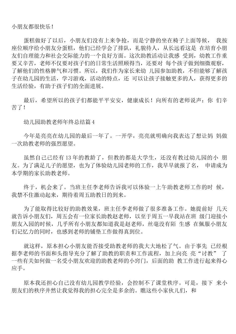 幼儿园助教老师年终总结_第3页