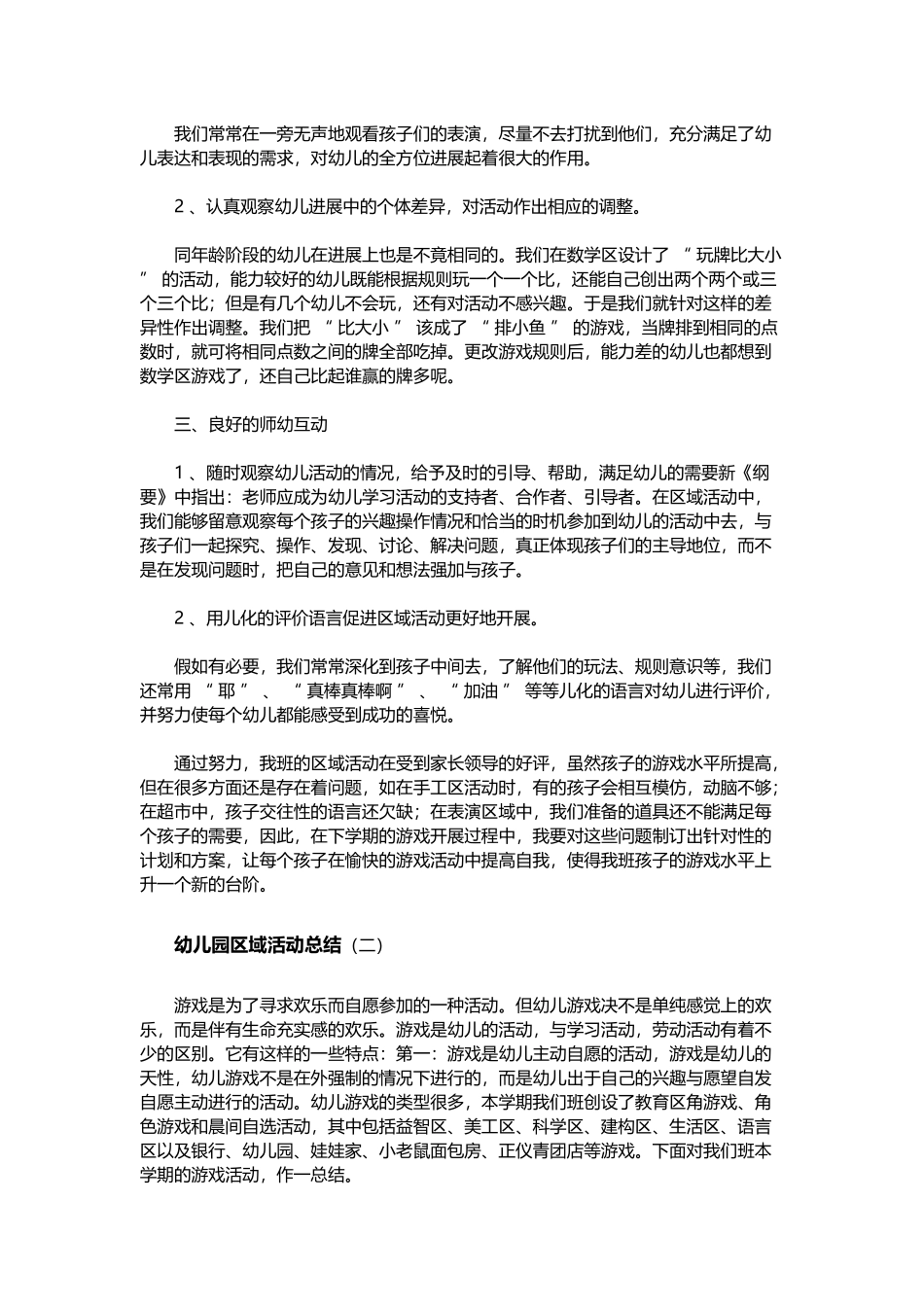 幼儿园区域活动总结_第3页