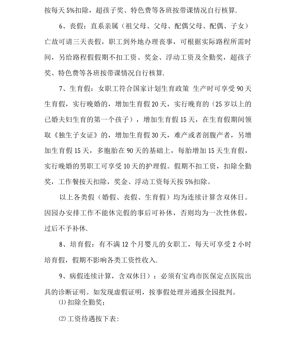 幼儿园劳动纪律管理制度_第2页