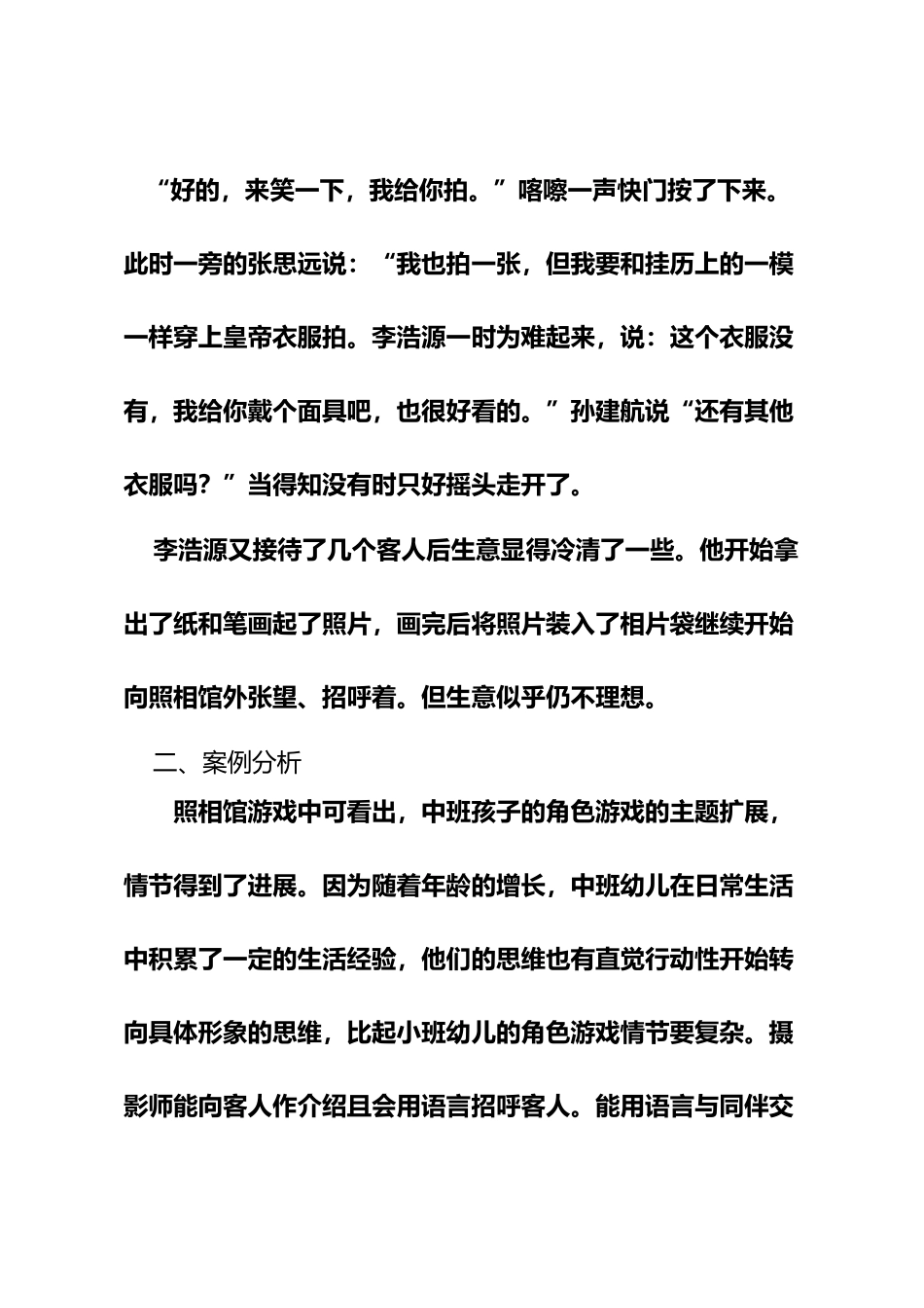 幼儿园区域活动案例分析1_第3页