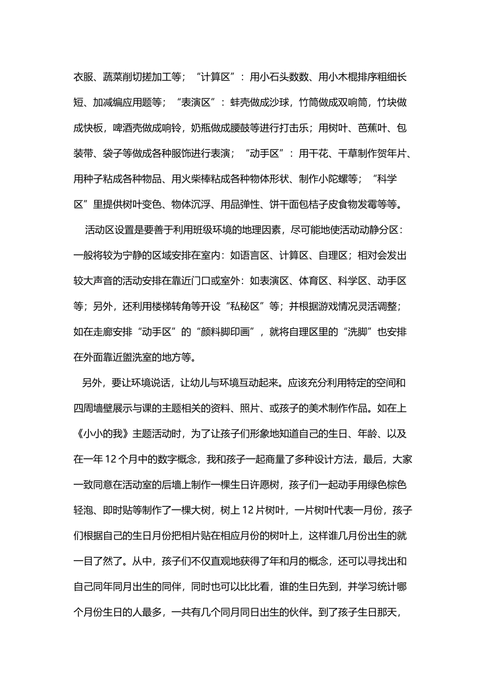 幼儿园区域活动的材料投放_第3页