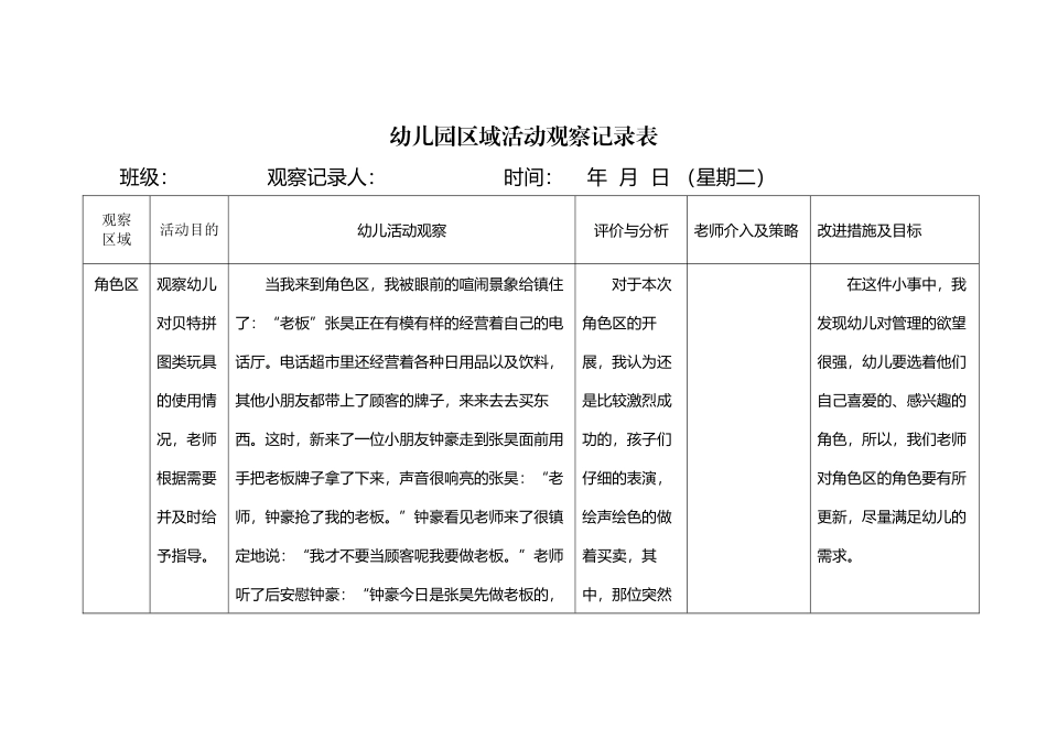幼儿园区域活动观察记录表9_第2页