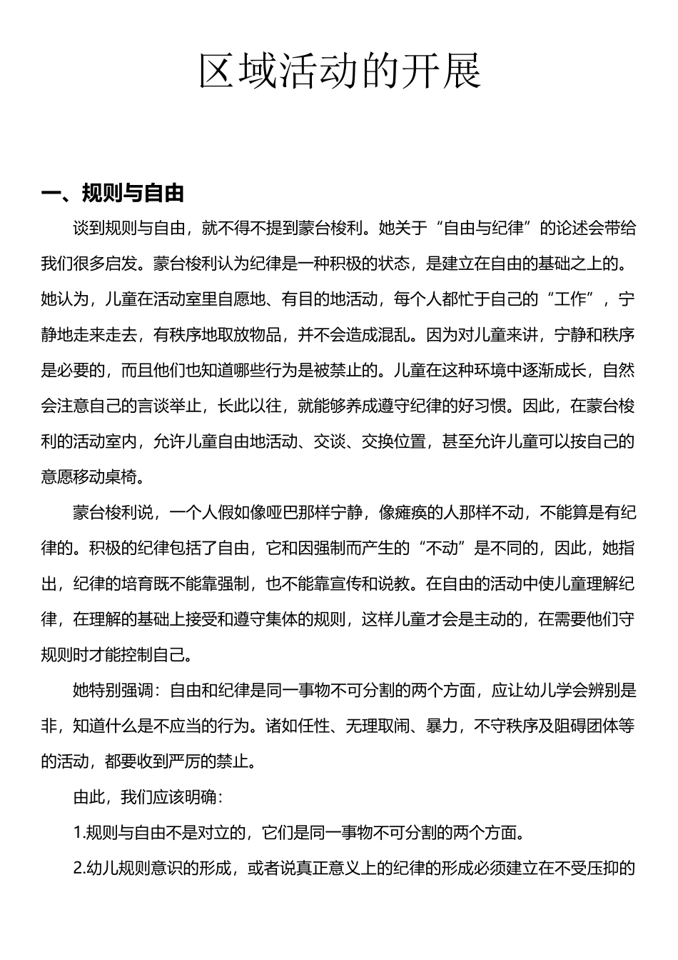 幼儿园区域活动的开展21950_第2页