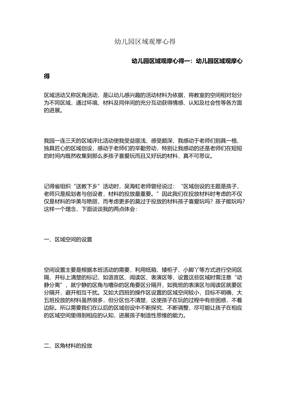 幼儿园区域观摩心得_第2页