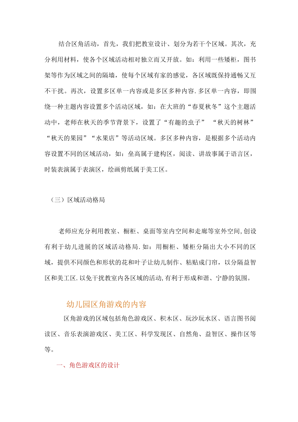 幼儿园区域角活动设计_第2页