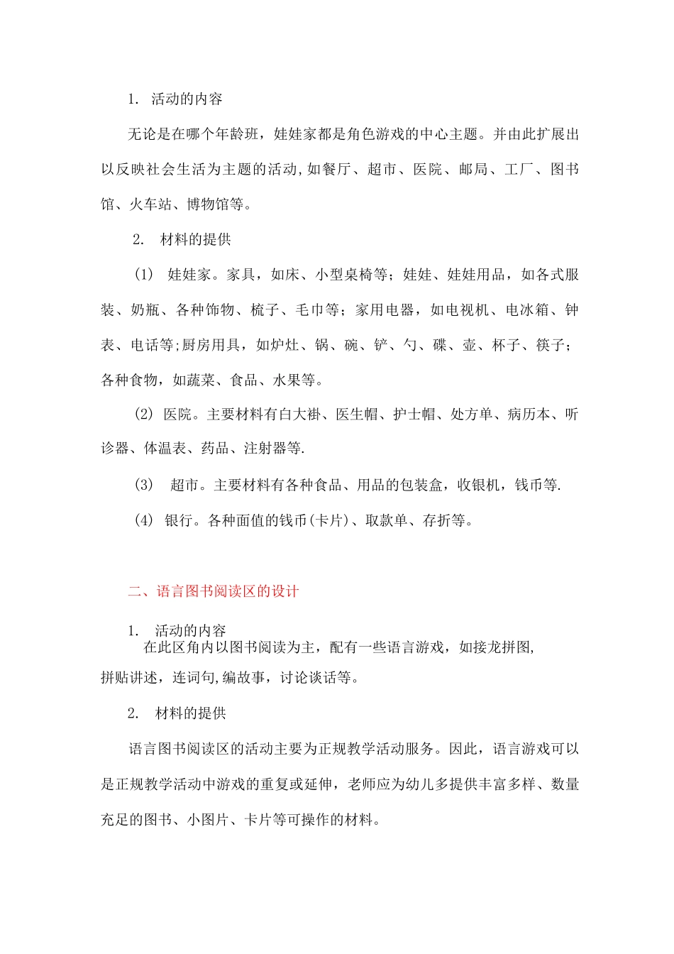 幼儿园区域角活动设计_第3页