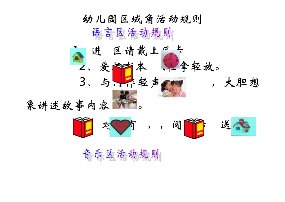 幼儿园区域角规则_第1页
