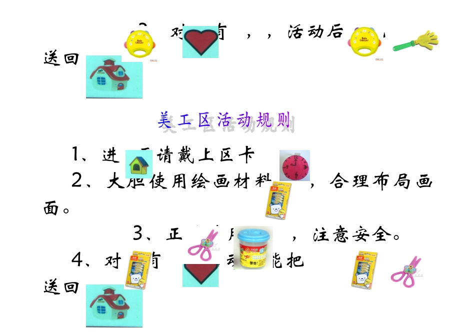 幼儿园区域角规则_第3页