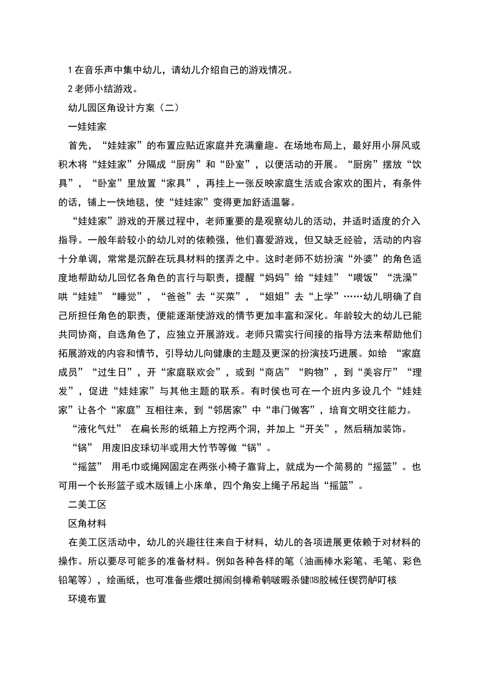 幼儿园区角设计方案_第2页