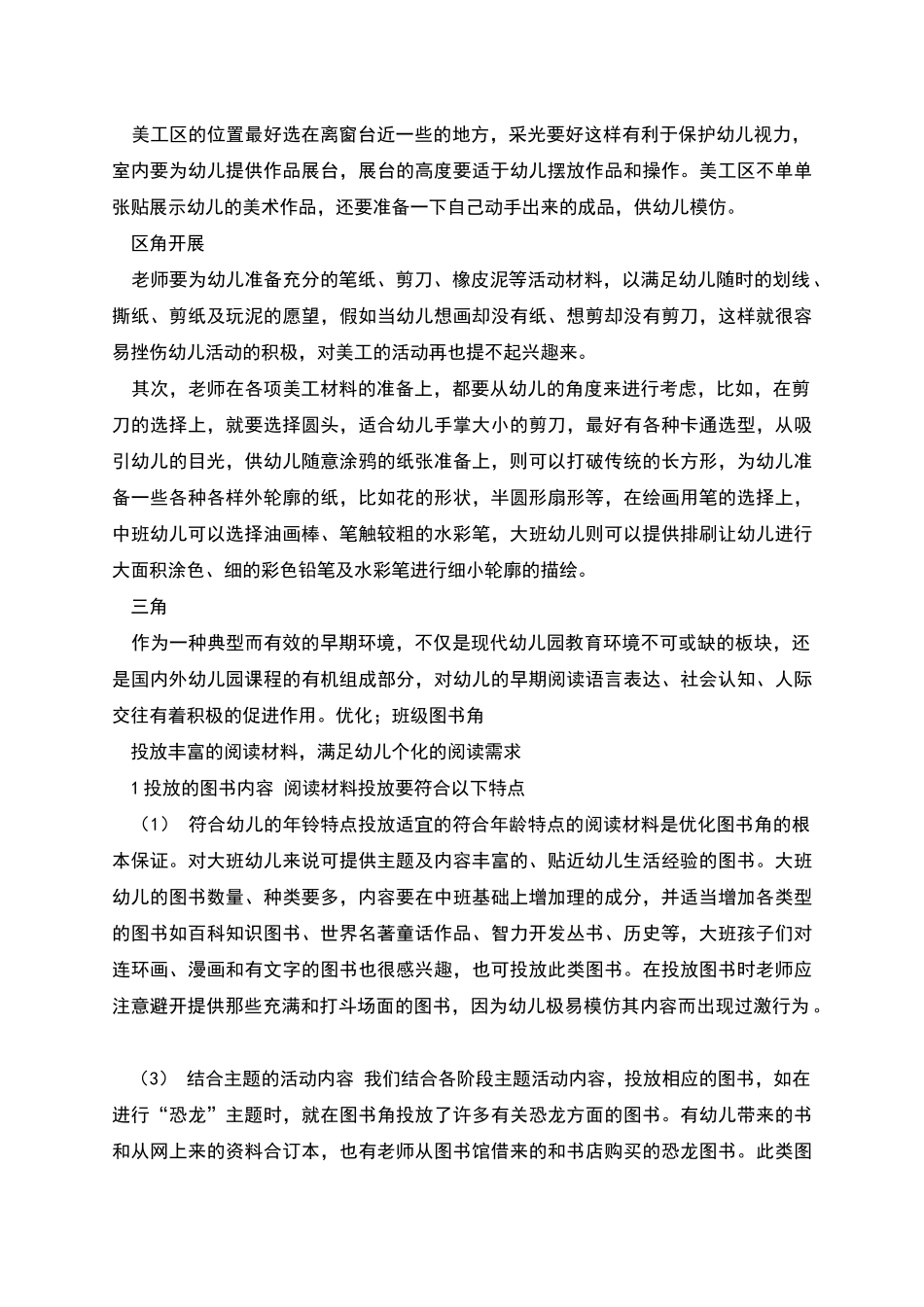 幼儿园区角设计方案_第3页