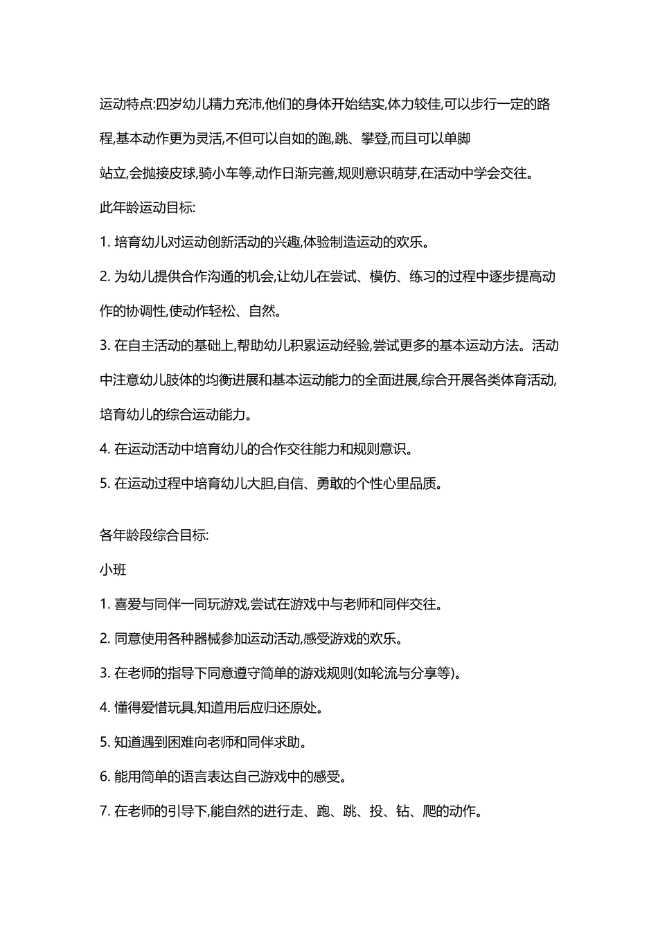 幼儿园区角目标_第3页