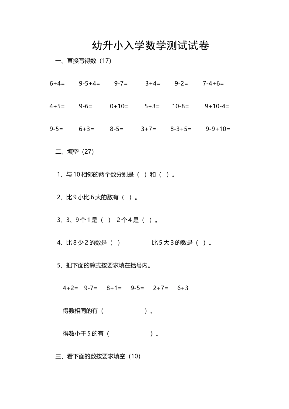 幼儿园升小学数学入学测试卷_第2页