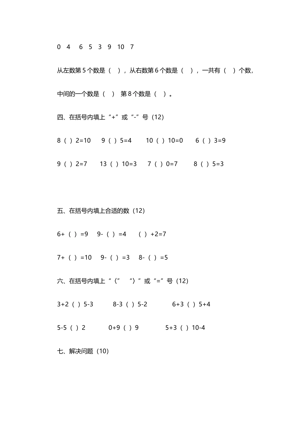 幼儿园升小学数学入学测试卷_第3页