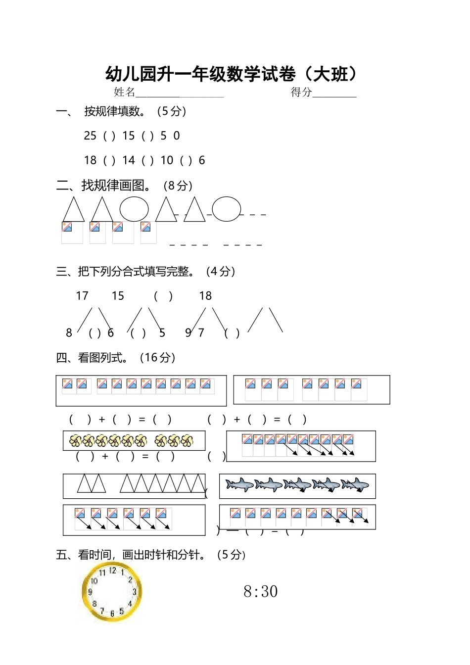 幼儿园升一年级数学试卷_第2页