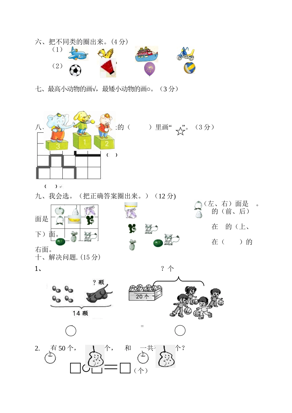幼儿园升一年级数学试卷_第3页