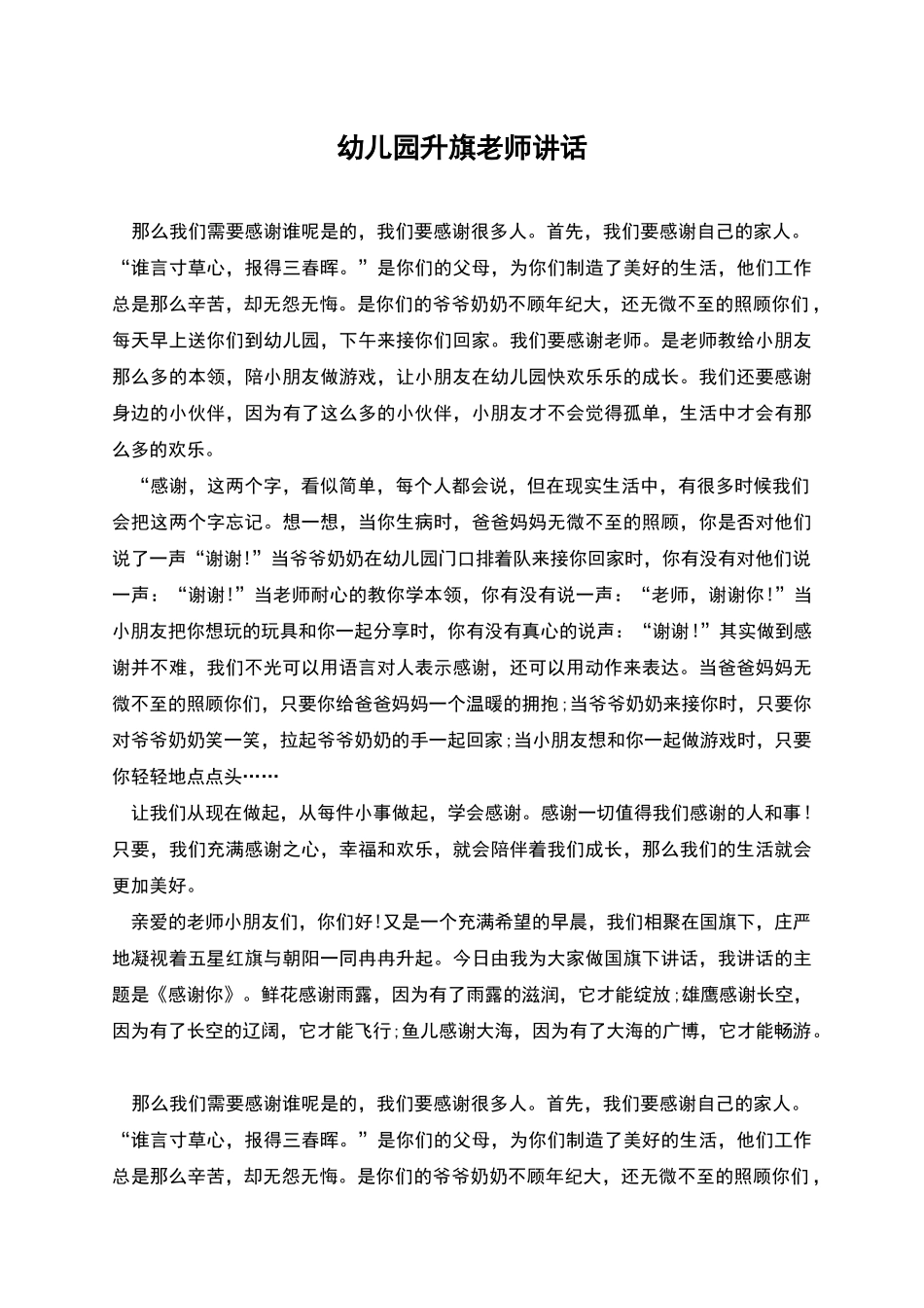 幼儿园升旗教师讲话_第1页