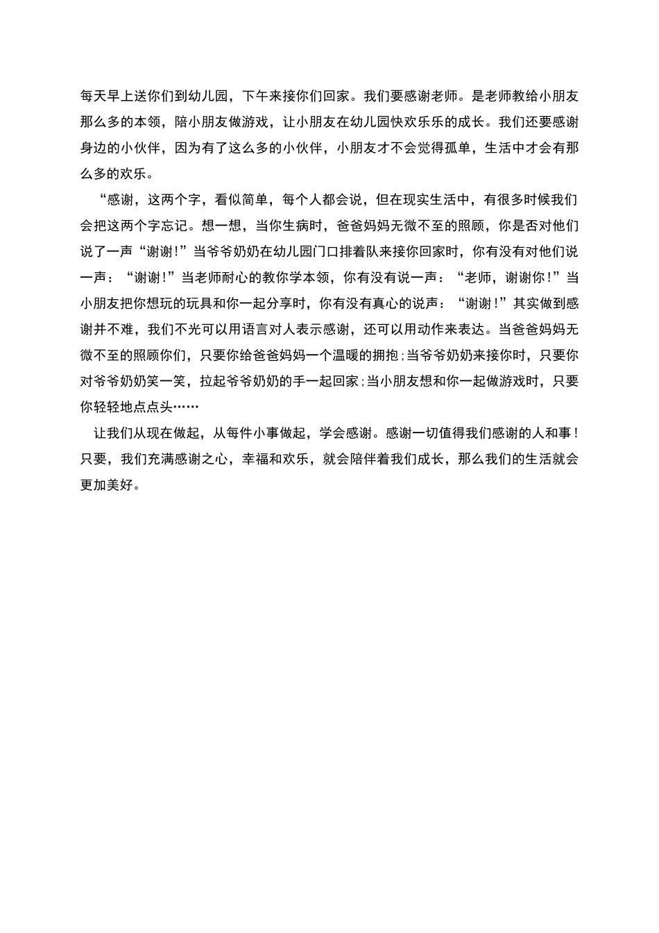 幼儿园升旗教师讲话_第2页