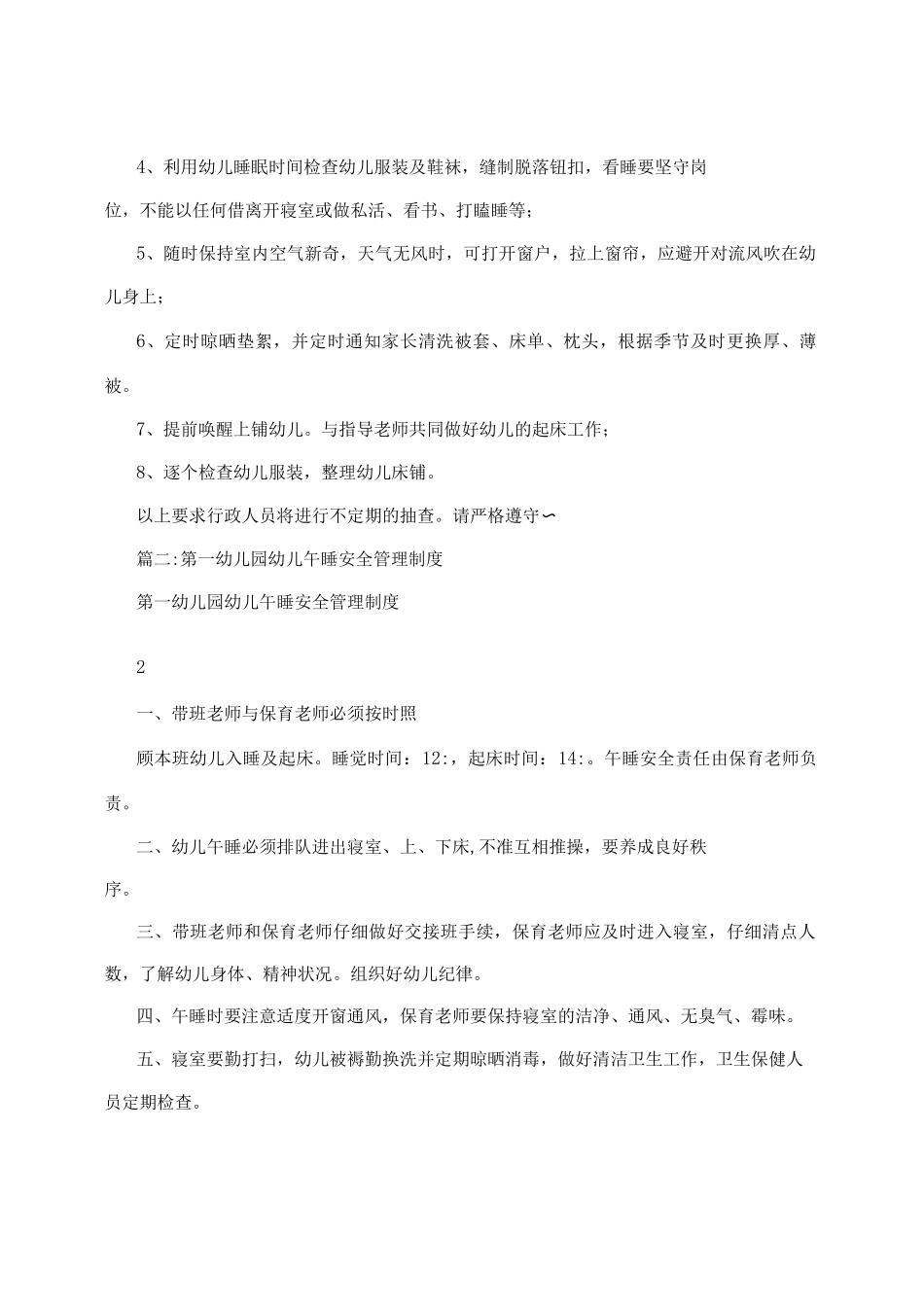 幼儿园午休检查制度_第2页