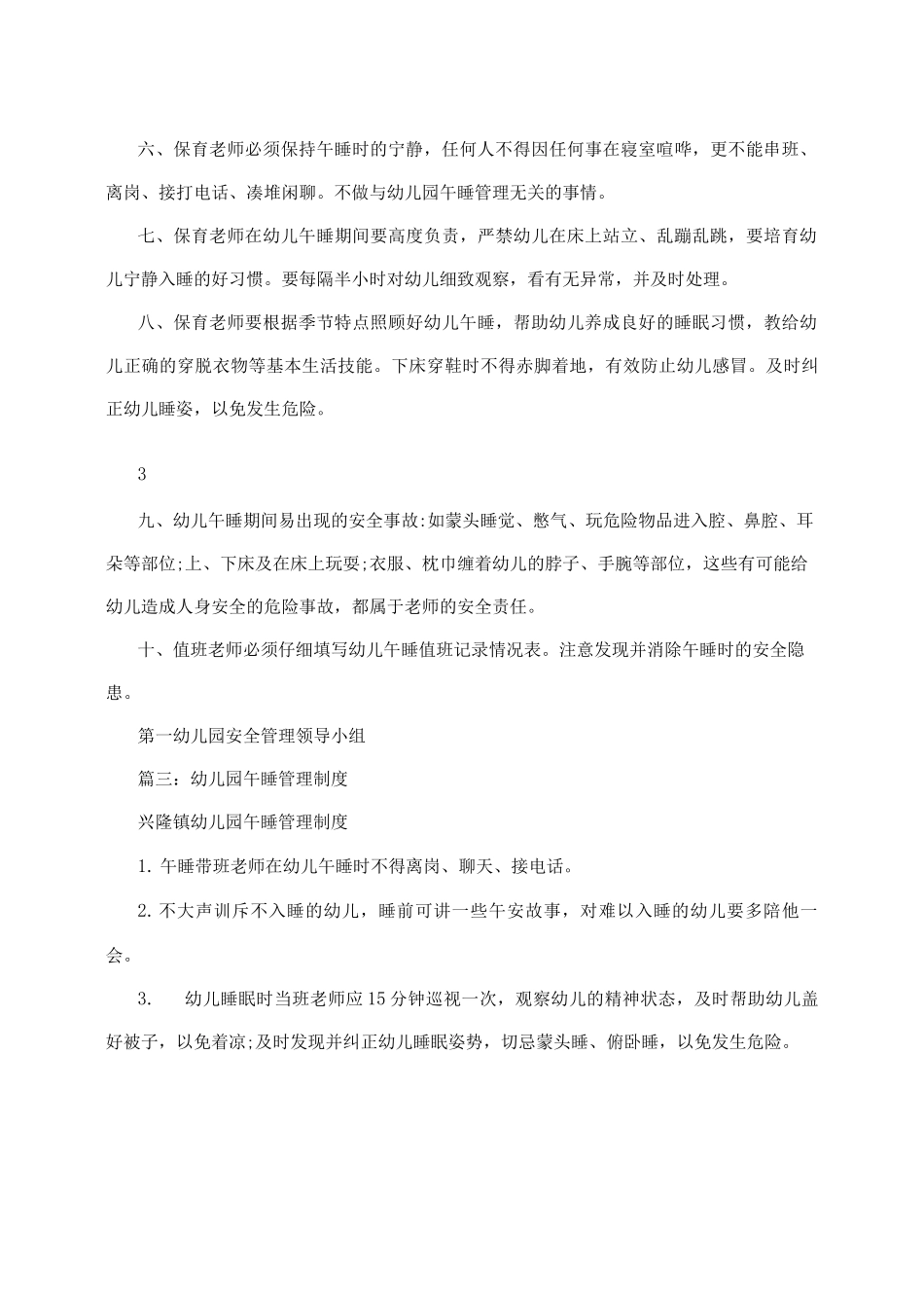 幼儿园午休检查制度_第3页
